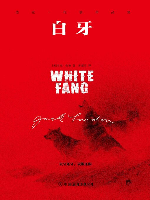 Cover image for 白牙